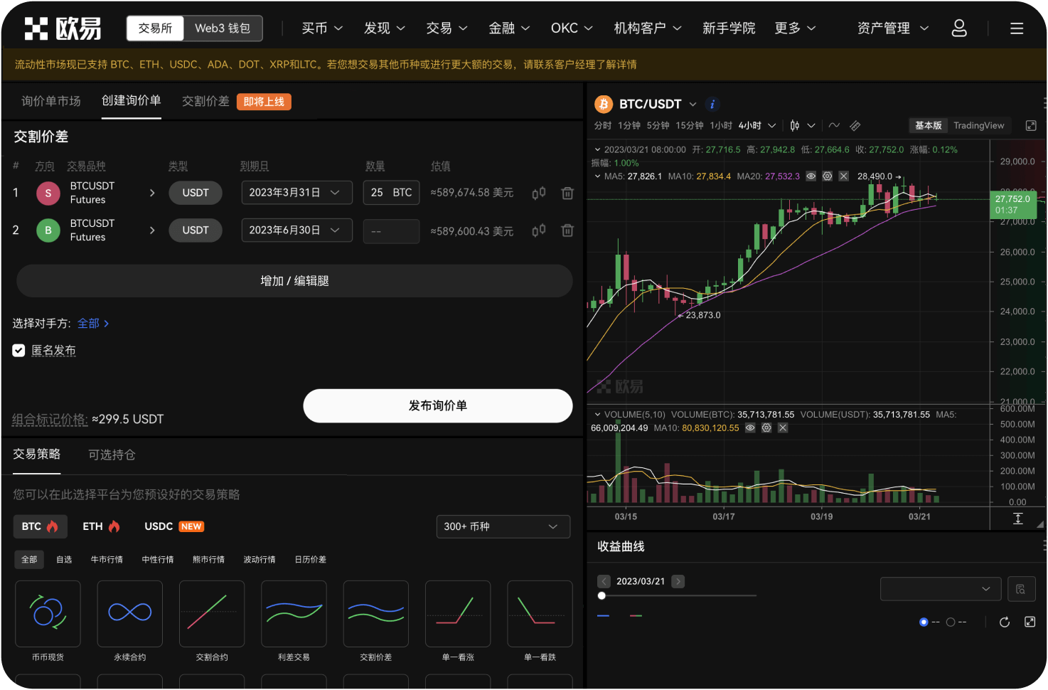 币安交易所支持一号币交易吗